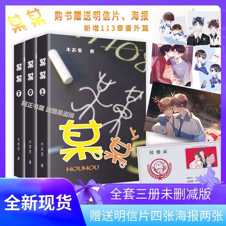 某某小说全套未删减木苏里著这提超纲了青春校园耽美言情任选