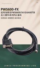 适用于PWS6600-FX海泰克PW5600 5610 6300触摸屏与三菱FX连通讯线