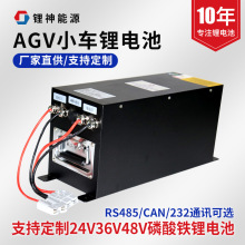 厂家供应AGV锂电池物流搬运车48V30AH穿梭车智能机器人锂电池组