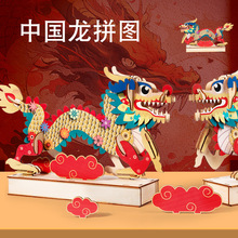 中国龙摆件木质制拼装立体拼图模型动物手工DIY 男女儿童礼物玩具