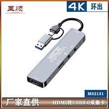 HDMI转USB3.0&Type-C视频采集卡4K环出游戏直播音视频录制MS2131