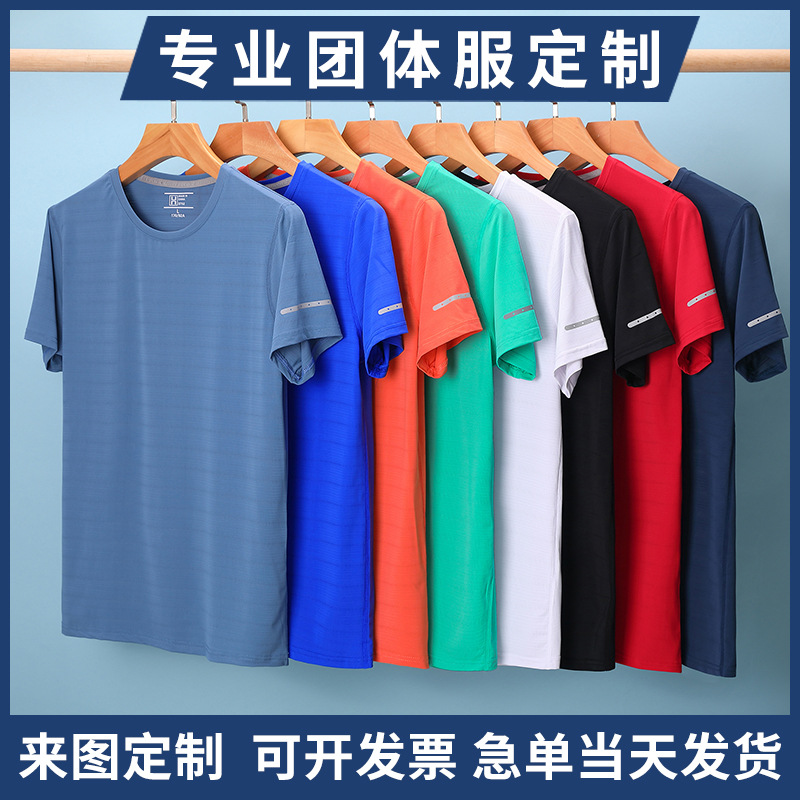 Ice Feeling Quick-Drying T-shirt Custom Printed Logo Running Group round Neck Short Sleeve Activity Advertising Shirt Group Overalls Wholesale