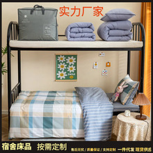 厂家纯棉学生宿舍床上三件套上下铺被子单位员工宿舍床品六件套