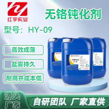 铝型材无铬钝化剂铝合金防抗氧化剂三价铬皮膜剂铝锌系合金钝化剂