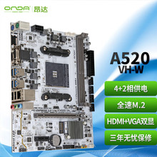 适用AMD 昂达 A520-VH-W（AMD A520/Socket AM4）支持5600/5500/4