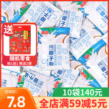 南国纯椰子粉散装42小包海南特产不添加糖速溶椰奶椰汁椰浆粉烘焙