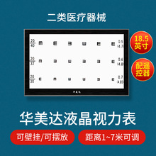 液晶视力表电脑显示器视力表带证件验光设备高清视标显示距离可调