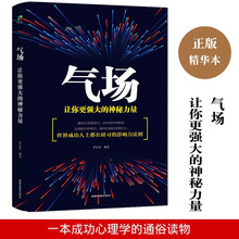 气场让你更强大的神秘力量管理学自我成长成功励志社交自控力书籍