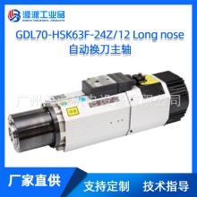 GDL风冷拉刀主轴 GDL70-HSK63F-24Z/12 Long nose/定金 价格面议