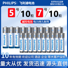 philips飞利浦7号/5号碱性电池儿童玩具遥控器鼠标电池10粒吸塑装