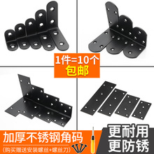 不锈钢角码黑色铁片支架90度直角层板托角铁直片固定片家具连接片