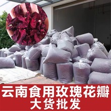 玫瑰花瓣2022头茬特级云南墨红玫瑰花瓣花茶重瓣玫瑰干花基地直发