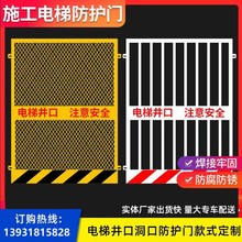 电梯井口防护门现货电梯洞口安全门工地电梯洞口井道防护栏网门