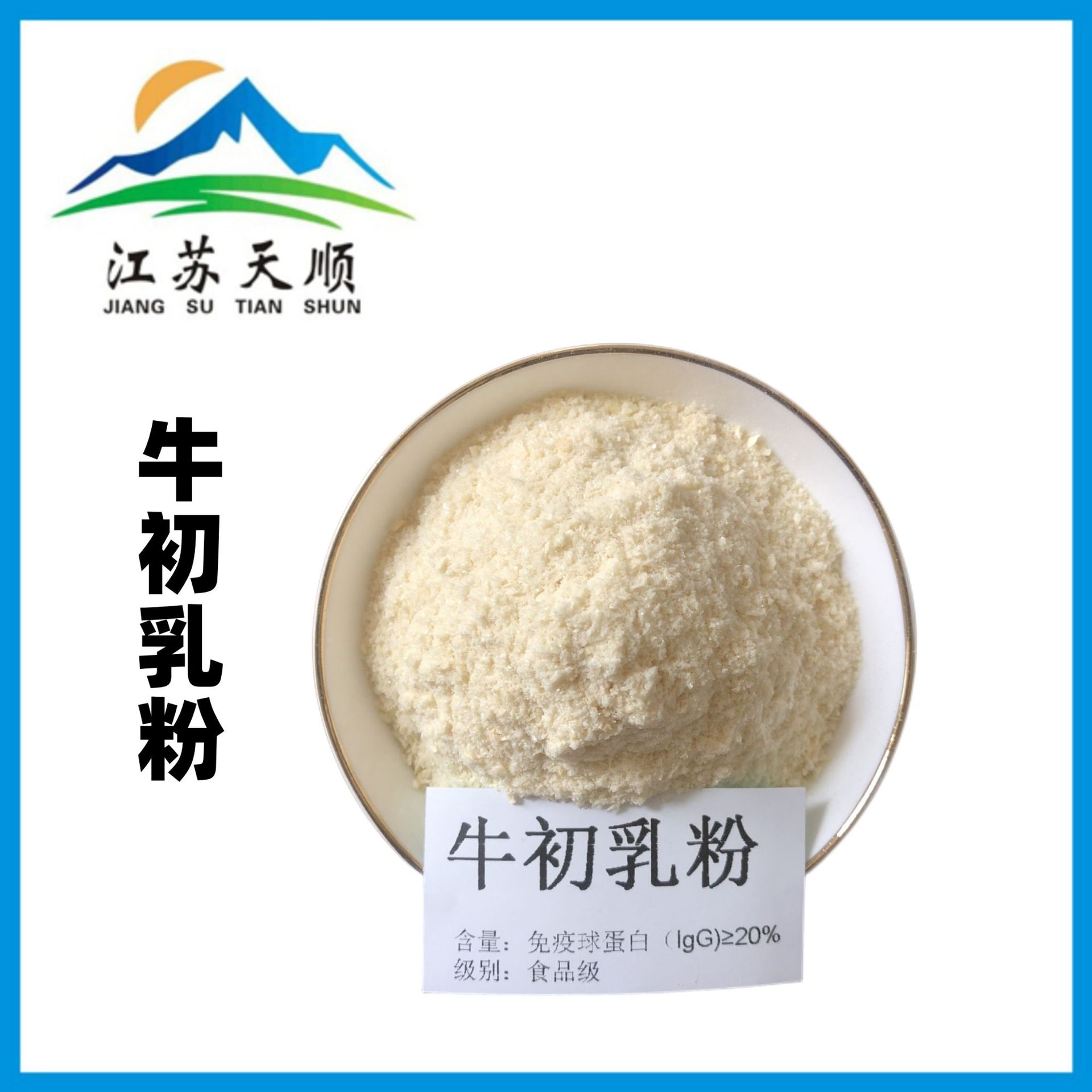 牛初乳粉牛初乳