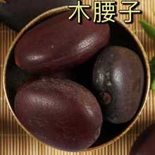 精选西藏野生双肾子中药材新货阴阳子500克包邮风流果