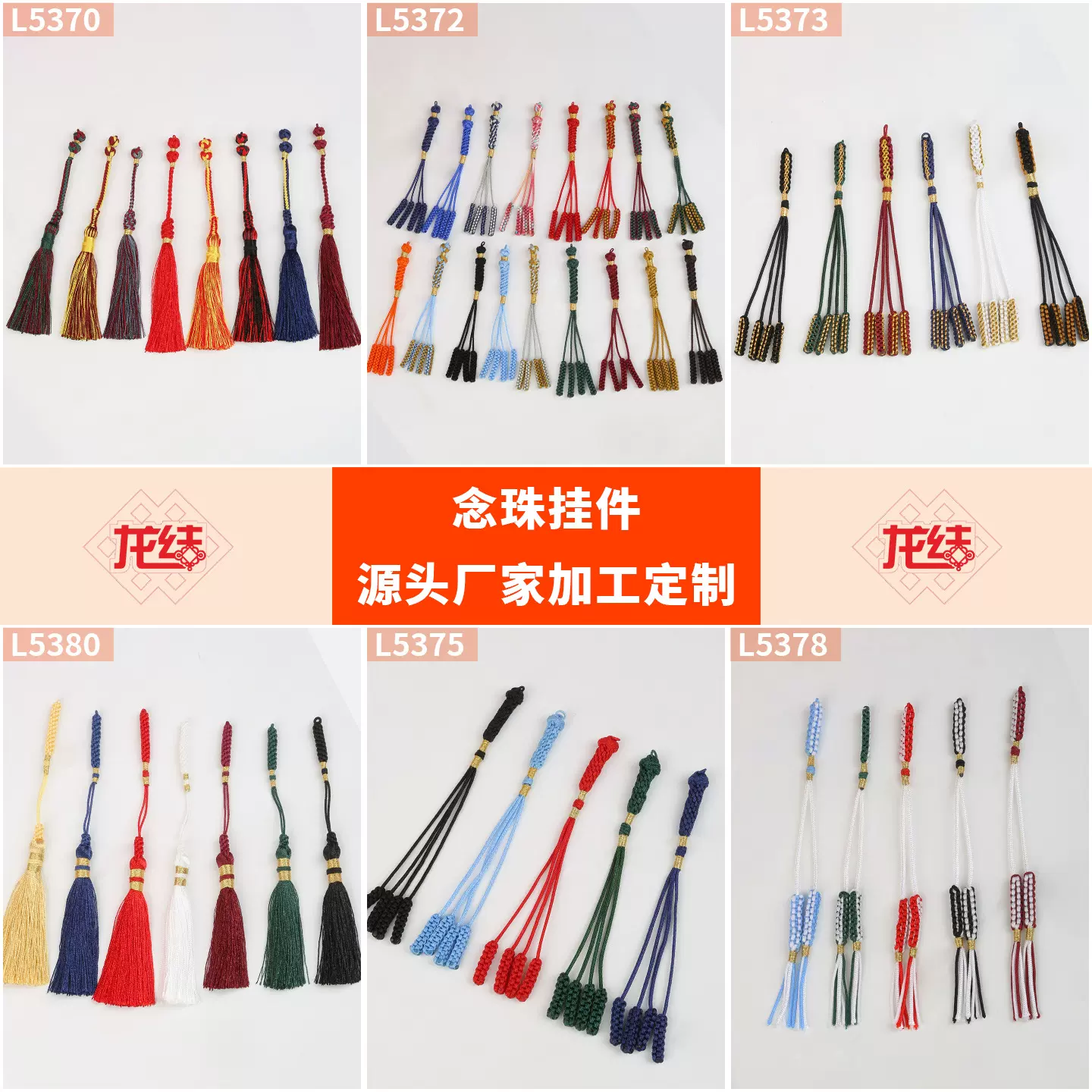 龙结念珠挂饰定制珠子流苏装饰菩提子文玩吊坠手机香包吊坠可批发