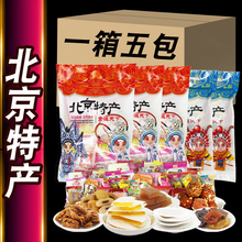 5x500g北京特产大礼包京八件礼盒传统糕点小吃零食送礼什伴手礼锦