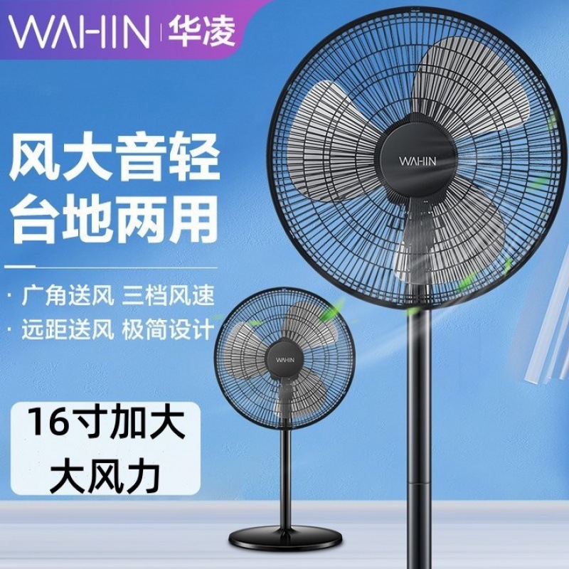 华凌电风扇家用落地扇三叶大风力学生轻音机械落地扇循环电风扇
