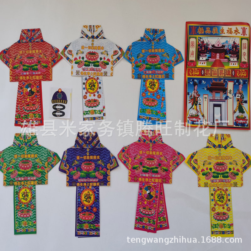 新款小号七彩衣厂家批发十月一上坟纸寒衣祭祀纸衣殡葬用品-阿里巴巴