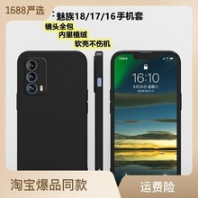 适用魅族20pro硅胶手机壳Meizu18镜头全包保护壳魅族17Pro软壳16p