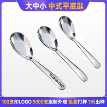 定制不锈钢勺子可印LOGO食堂吃饭喝汤勺子光柄中式圆底平底大汤匙