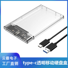 Type-C转sata2.5寸移动硬盘盒type-c透明硬盘盒 sata转USB3.0/2.0