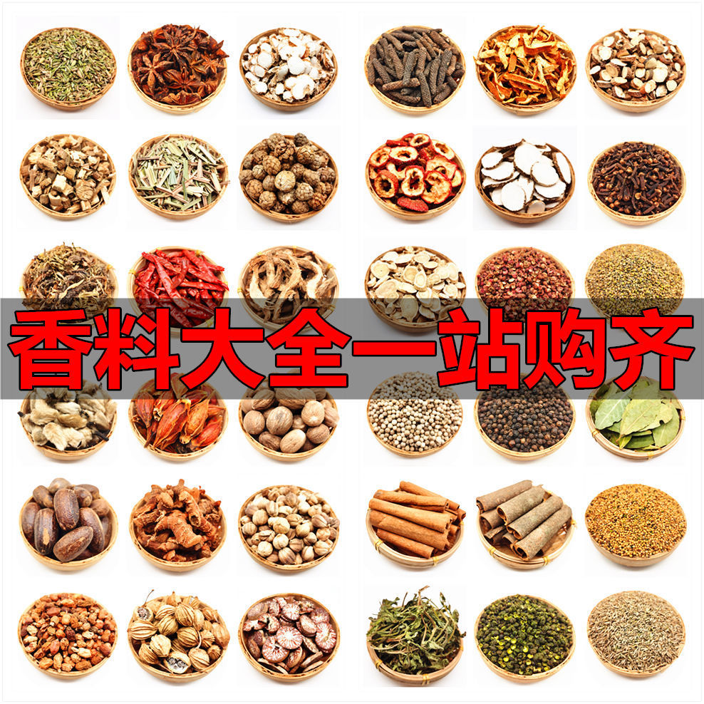香料调料组合大全卤水炖肉料花椒八角桂皮香叶草果辣椒小茴黑胡椒