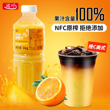 达川nfc脐橙汁1kg 橙C美式咖啡商用冷冻鲜榨纯原浆奶茶店原料