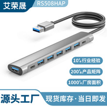 艾荣晟私模8合1分线器6xUSB 3.0带5V供电现货集线器天猫热销同款