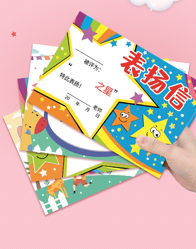 a5铜版纸表扬信小奖状可爱卡通创意小学生奖励卡班主任通用多