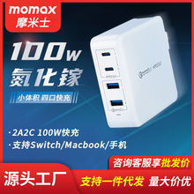 Momax摩米士100W氮化镓GaN充电器头PD快充适用苹果笔记本平板iPad