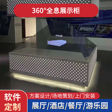 180/270/360度全息展柜全息投影幻影成像全息展厅 3D三维投影展柜