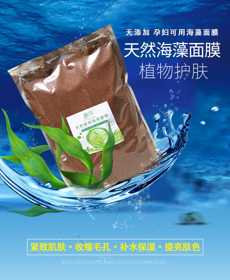 美容院海藻面膜颗粒小袋装1000g补水疏通毛孔孕妇泰国正品