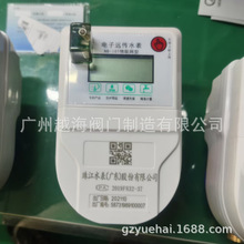 广东珠江远程智能预付费水表远程抄表手机自助缴费远传水表