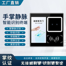 5寸掌纹掌静脉识别刷卡门禁系统一体机人脸识别手掌刷掌考勤打卡