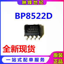全新原装BP8522D SOP7 无VCC电容 低待机功耗 非隔离降压型恒压驱