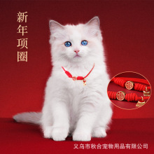 新年猫咪编织项圈红绳猫猫脖圈可调节狗狗饰品狗颈链宠物项链批发