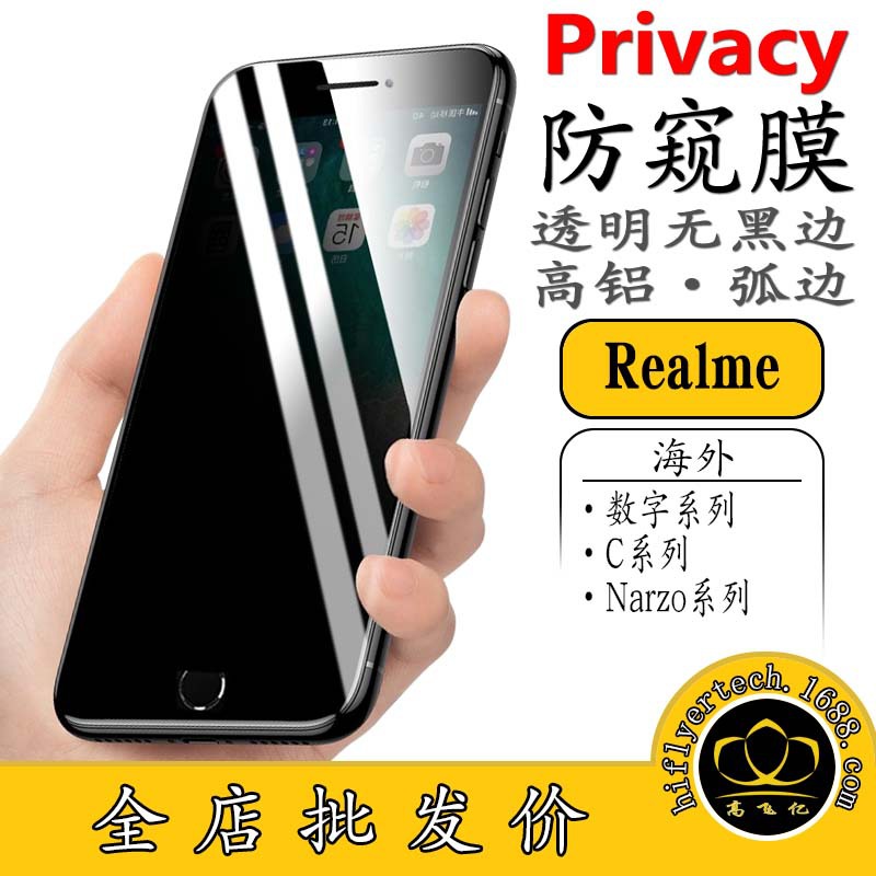 realme透明防窥膜narzo60x50a50i全胶12x11x10pro钢化膜c51sc5367