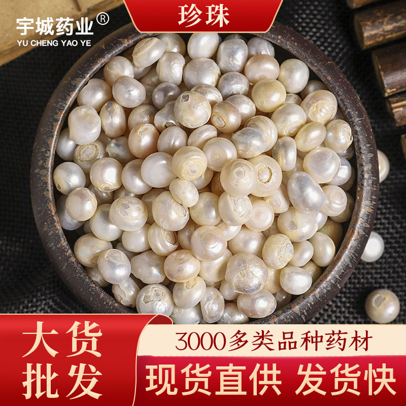 批发零售珍珠蚌珠可零售 自串 晶莹剔透可磨粉 颗粒均匀中药材