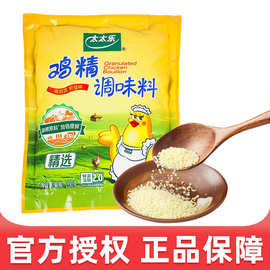 太太乐精选鸡精200g*20袋整箱面条煲汤火锅替代味精调料 餐饮商用