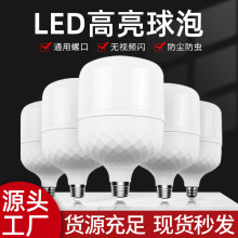 led节能灯泡仓库厂房球泡灯家用光源塑包铝e27螺口球泡灯厂家批发