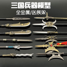 三国五虎上将兵器方天画戟青釭剑青龙偃月刀合金属摆件玩具小模型