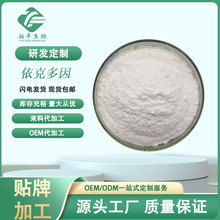 依克多因99% 四氢嘧啶粉末 化妆品修复原料 护肤 现货100g 报送码