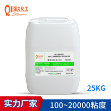 供应25KG装有机硅凝胶原料乙烯基硅氧烷硅酮胶基料双端乙烯基硅油