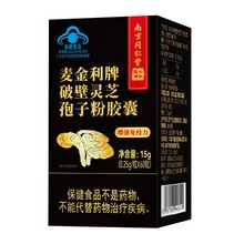 南京同仁堂】麦金利牌破壁灵芝孢子粉胶囊60粒中老年食品北京