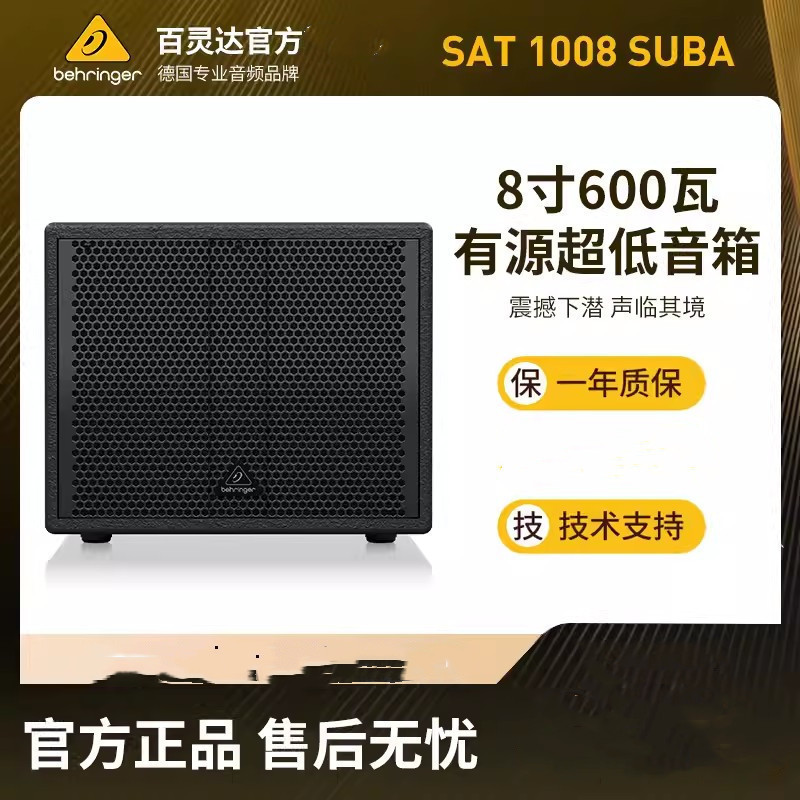 behringer/百灵达 sat 1008 suba 8寸有源音箱低音炮现场扩声器