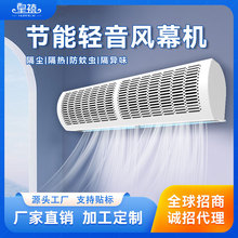 皇禧风幕机商用静音风帘机批发1.2米1.5米1.8米2米空气幕工厂直销