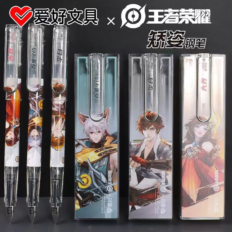 爱好王者荣耀矫姿钢笔联名钢笔可擦可换墨囊小学生三四年级专用