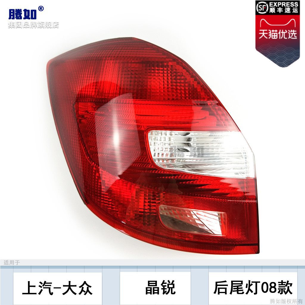 适用于晶锐后尾灯总成08-11款晶锐尾灯刹车灯t26js-阿里巴巴