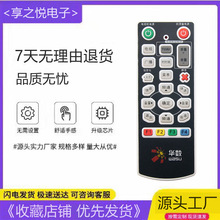 适用于双面华数机顶盒遥控器华数遥控器 杭州华数SD310有线机顶盒